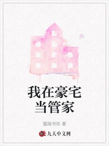 I Work as a Housekeeper in a Mansion