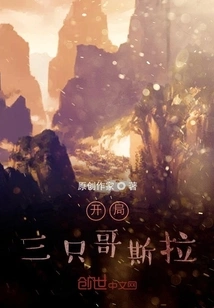 Three Godzillas at the Start