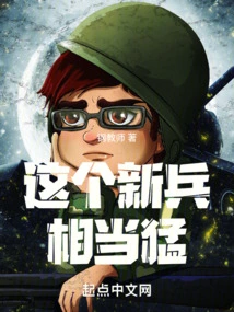 This Recruit is Quite Fierce