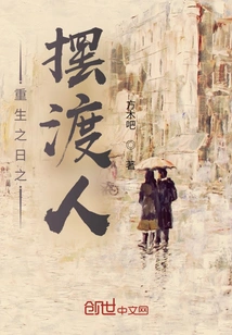 The Ferryman on the Day of Rebirth