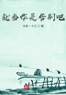 Just Think of it as Goodbye