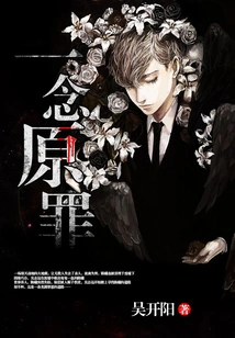 One Thought of Original Sin