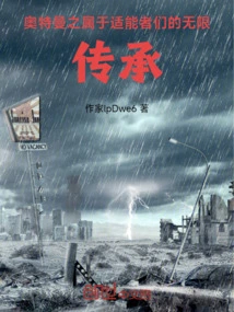 Ultraman's Infinite Inheritance Belongs to the Fittest