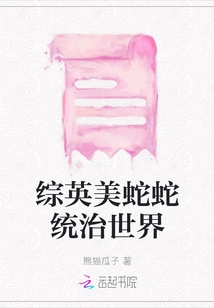 Comprehensive British and American Snakes Rule the World