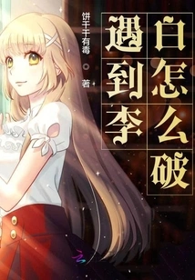 How to Defeat Li Bai When You Meet Him