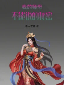 My Mistress, the Secret That Cannot Be Told