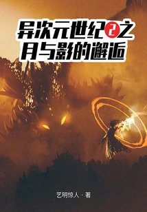 The Encounter between Moon and Shadow in Different Dimension Century 2