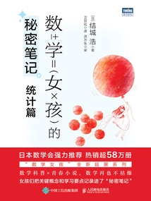 Math Girl's Secret Notes: Statistics