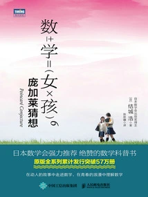 Math Girl 6: Poincare Conjecture