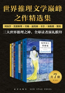 A Collection of the Pinnacle Works of World Mystery Literature (7 Volumes in Total)