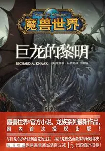 Dawn of the Dragon (world of Warcraft)