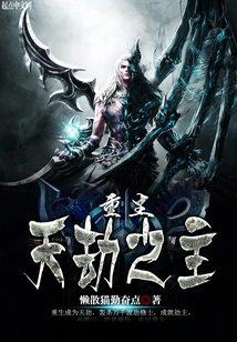 Rebirth of the Lord of Heavenly Tribulation