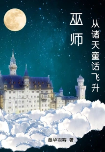 The Wizard Ascends from the Fairy Tales of the Heavens