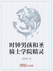 Clock Boy and Paladin Academy Elf