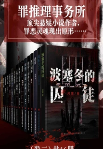 Crime Reasoning Office (volume 2) (16 Volumes in Total)