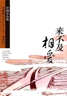 Too Late to Fall in Love