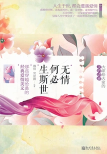 Why Should a Heartless Person Live in This World: Those Classic Love Poems That Have Traveled Through Vicissitudes of Life