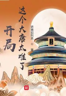 Start: This Tang Dynasty is Too Difficult