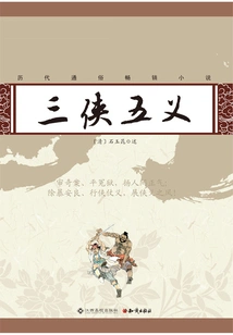 Three Heroes and Five Righteousnesses