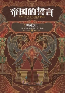 Oath of the Empire (volume 2): Gate of Vulcan