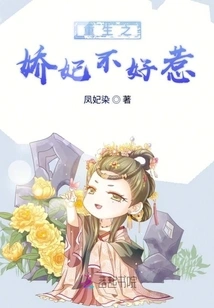 The Reborn Concubine is Not Easy to Mess With