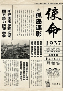 Mission 1937: Spy Island