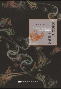 Women's Life Style in Han Dynasty