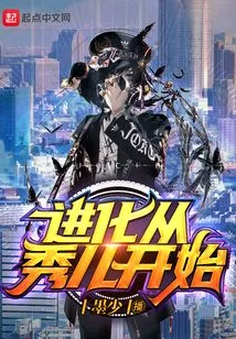 Evolution Starts with Xiuer