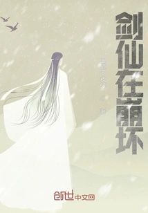 The Sword Fairy is Collapsing