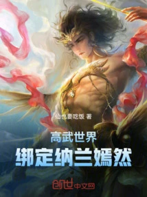 The World of High Martial Arts! Bind Nalan Yanran