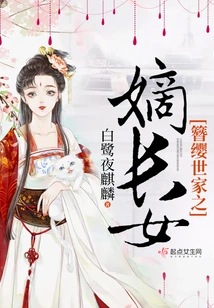 The Eldest Daughter of the Hairpin Family