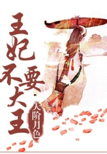 The Princess Does Not Want the King