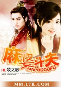 Ma "po" Fighting Husband