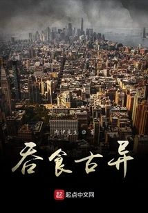 Devour the Ancient Spirit