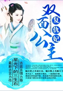 Double-faced Princess Revenge Concubine