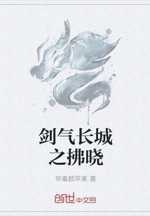 Dawn of the Sword Qi Great Wall