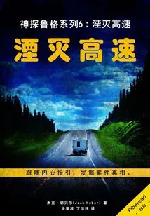 Detective Luger Series 6: Annihilation Highway