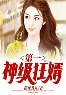 The First God-level Crazy Son-in-law