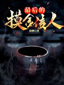 The Last Golden Heir