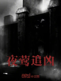 The Nightingale Chases the Murderer