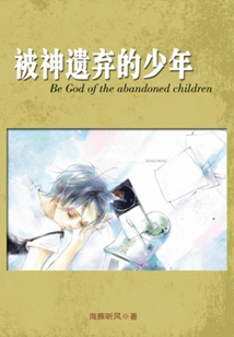 A Boy Abandoned by God
