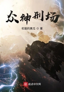 Execution Ground of the Gods