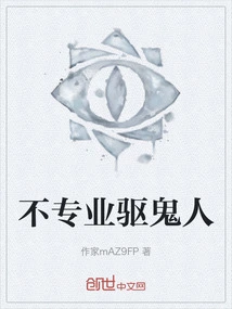 Unprofessional Ghost Exorcist