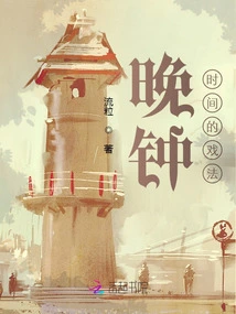 Evening Bell: a Trick of Time