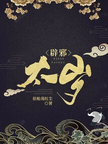 To Ward Off Evil Spirits Tai Sui