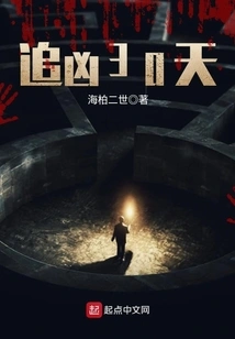 Chasing the Murderer for 30 Days