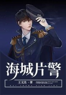 Haicheng Film Police