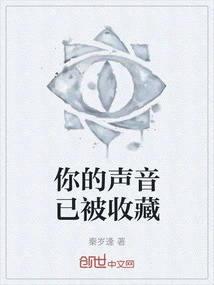 Your Voice Has Been Collected