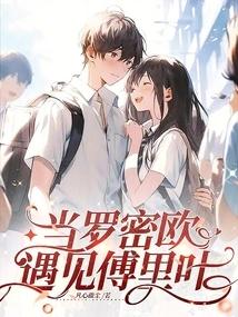 When Romeo Met Fourier