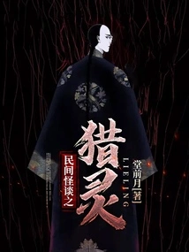 Folk Ghost Stories About Ghost Hunting